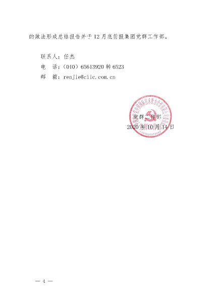 關(guān)于集中開(kāi)展“四史”專(zhuān)題教育、鞏固主題教育成果的通知_頁(yè)面_4