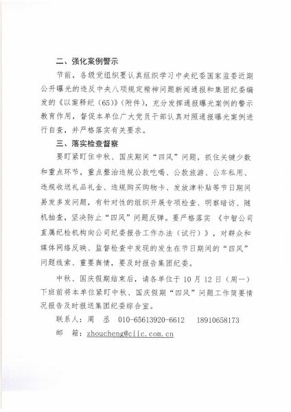 關(guān)于2020年中秋、國慶期間緊盯四風(fēng)問(wèn)題的通知_頁(yè)面_2